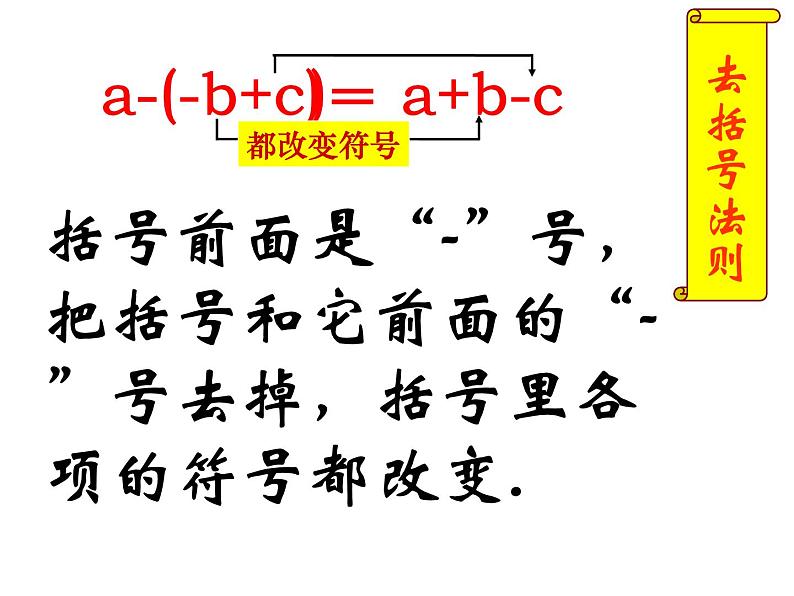 3.5 去括号（11）（课件）数学七年级上册-苏科版06