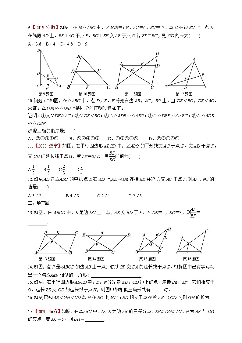 湘教版数学九年级上册同步练习3.4.1.1 利用平行线判定三角形相似第2页