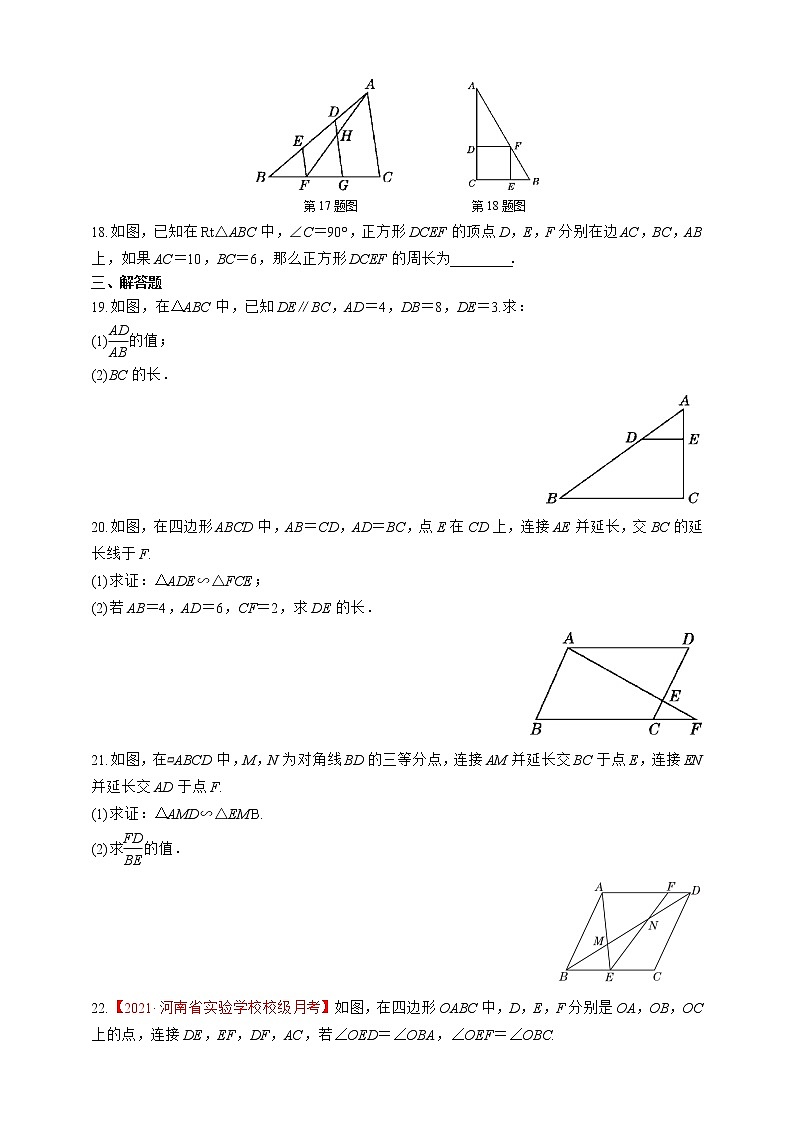 湘教版数学九年级上册同步练习3.4.1.1 利用平行线判定三角形相似第3页