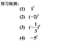 苏科版七年级上册第2章 有理数2.7 有理数的乘方集体备课ppt课件