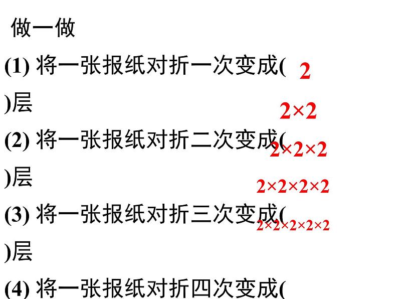 2.7 有理数的乘方（13）（课件）数学七年级上册-苏科版第3页