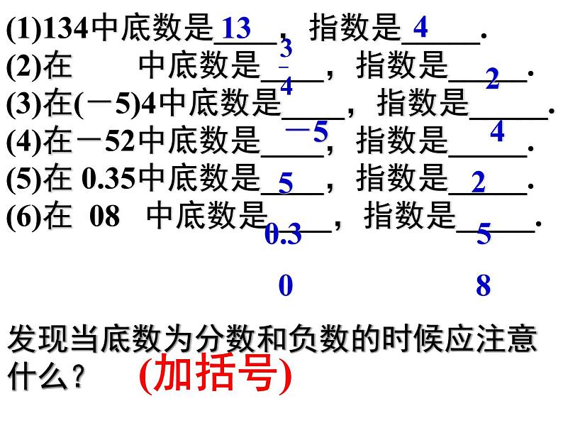 2.7 有理数的乘方（13）（课件）数学七年级上册-苏科版第7页