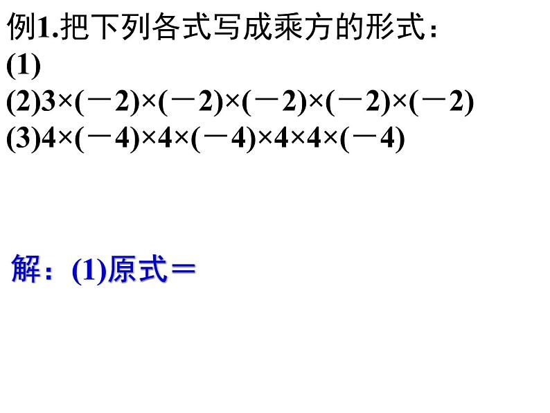 2.7 有理数的乘方（13）（课件）数学七年级上册-苏科版第8页