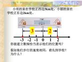 2.4 绝对值与相反数（13）（课件）数学七年级上册-苏科版