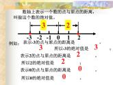 2.4 绝对值与相反数（13）（课件）数学七年级上册-苏科版