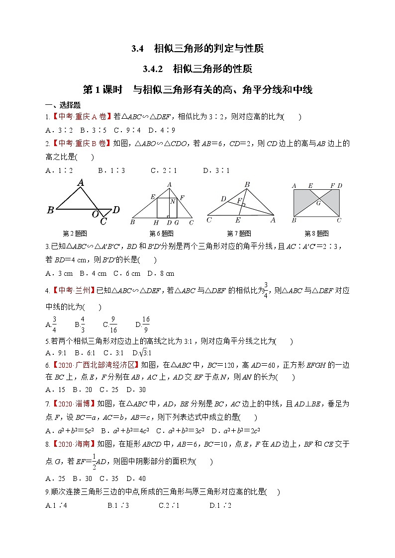湘教版数学九年级上册同步练习3.4.2.1 与相似三角形有关的高、角平分线和中线01