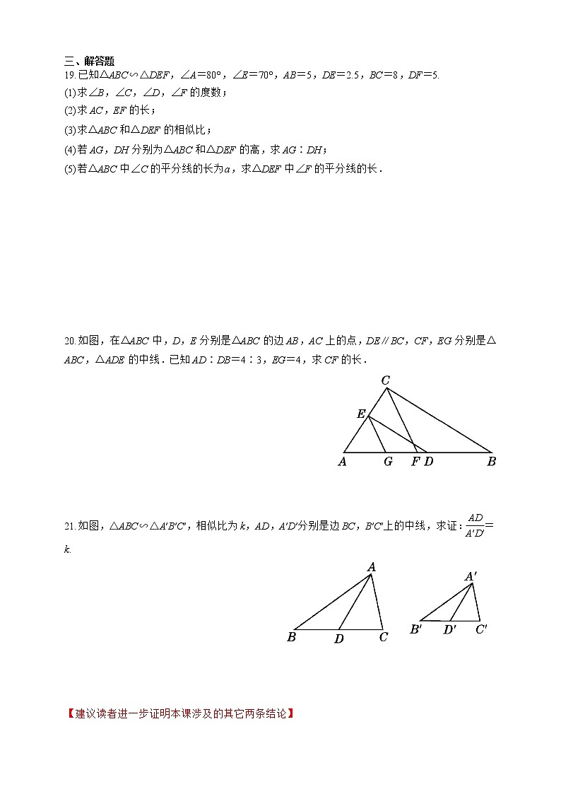 湘教版数学九年级上册同步练习3.4.2.1 与相似三角形有关的高、角平分线和中线03