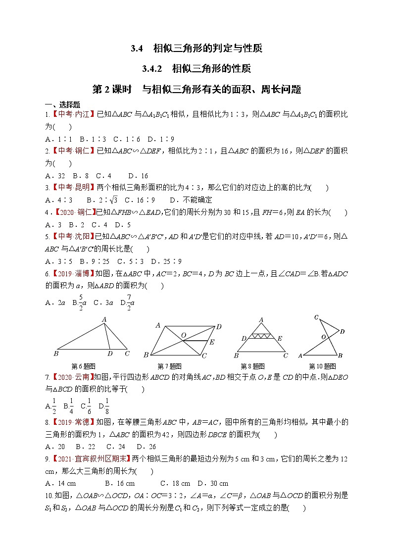 湘教版数学九年级上册同步练习3.4.2.2 与相似三角形有关的面积、周长问题第1页