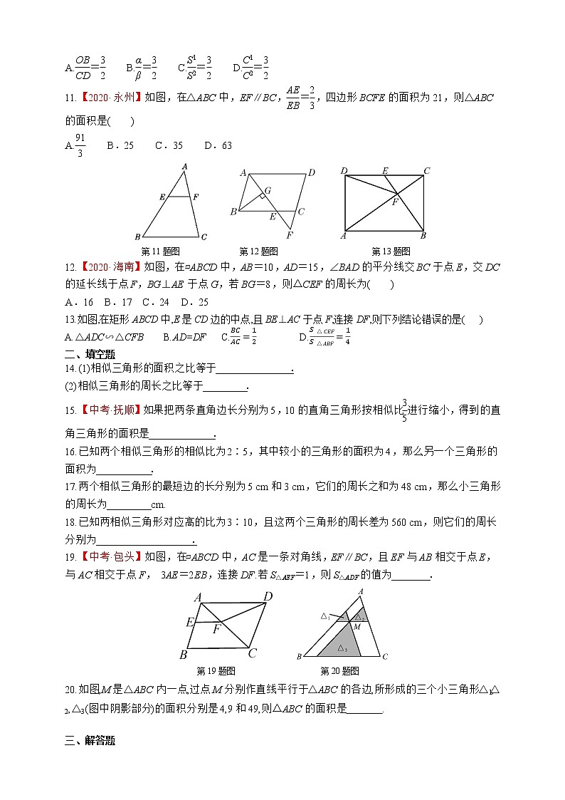 湘教版数学九年级上册同步练习3.4.2.2 与相似三角形有关的面积、周长问题第2页