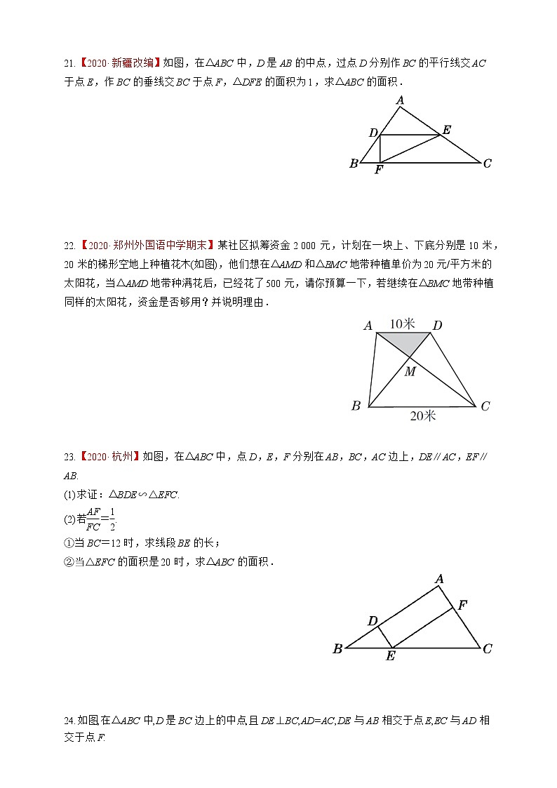 湘教版数学九年级上册同步练习3.4.2.2 与相似三角形有关的面积、周长问题第3页