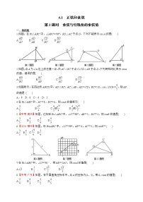 湘教版九年级上册4.1 正弦和余弦综合训练题