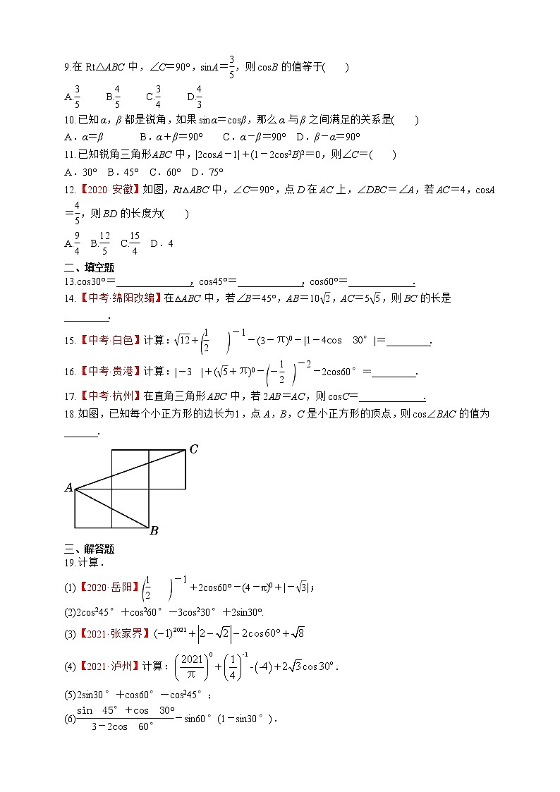 湘教版数学九年级上册同步练习4.1.3　余弦与特殊角的余弦值02