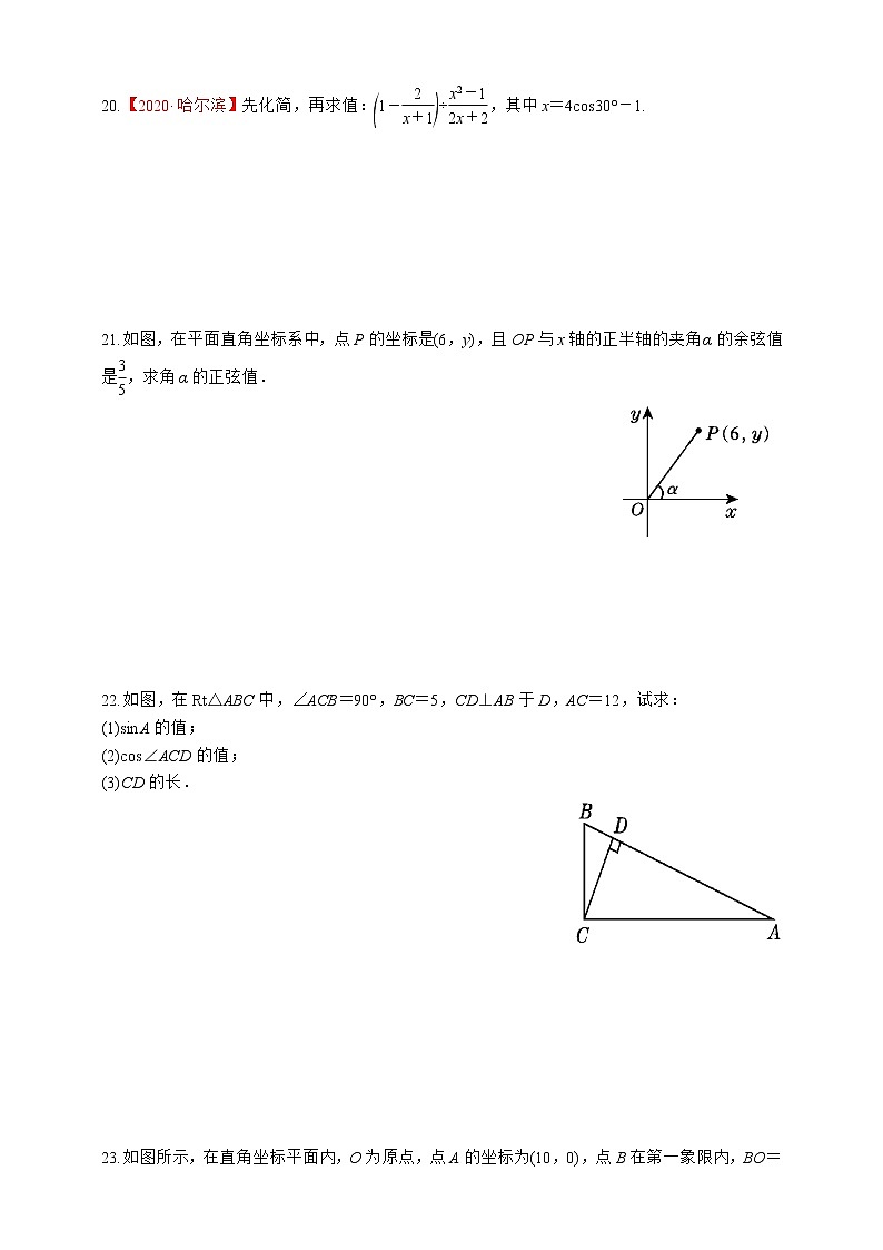 湘教版数学九年级上册同步练习4.1.3　余弦与特殊角的余弦值03