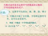 3.2 代数式（12）（课件）数学七年级上册-苏科版