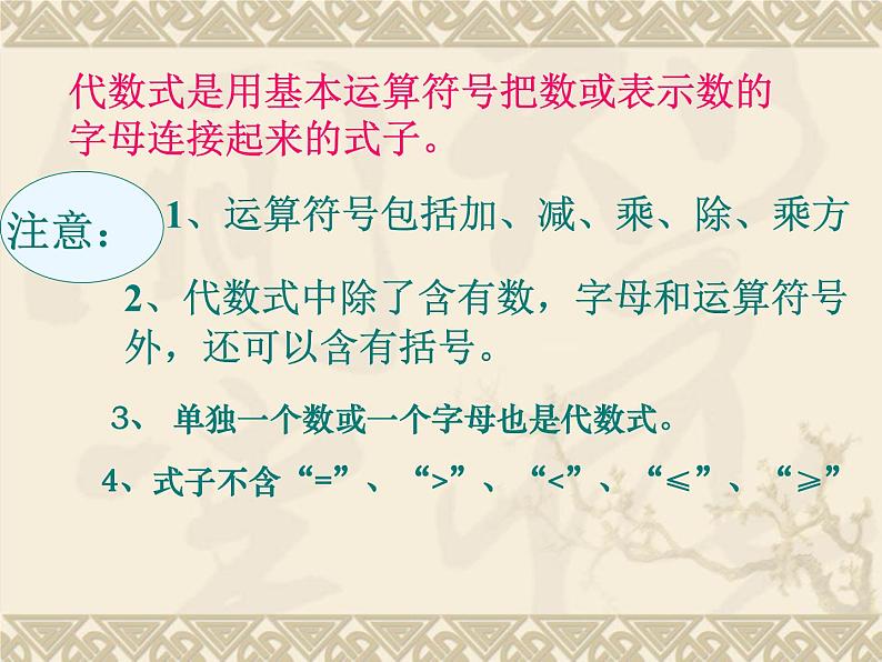 3.2 代数式（12）（课件）数学七年级上册-苏科版第4页