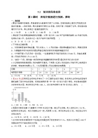 初中数学湘教版九年级上册第5章 用样本推断总体5.2 统计的简单应用同步练习题