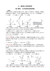 湘教版九年级上册4.4 解直接三角形的应用当堂达标检测题