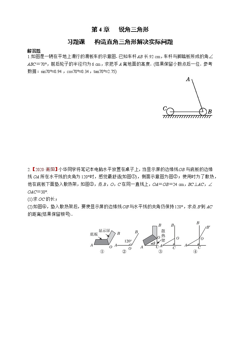湘教版数学九年级上册同步练习第4章   锐角三角形 习题课构造直角三角形解决实际问题01