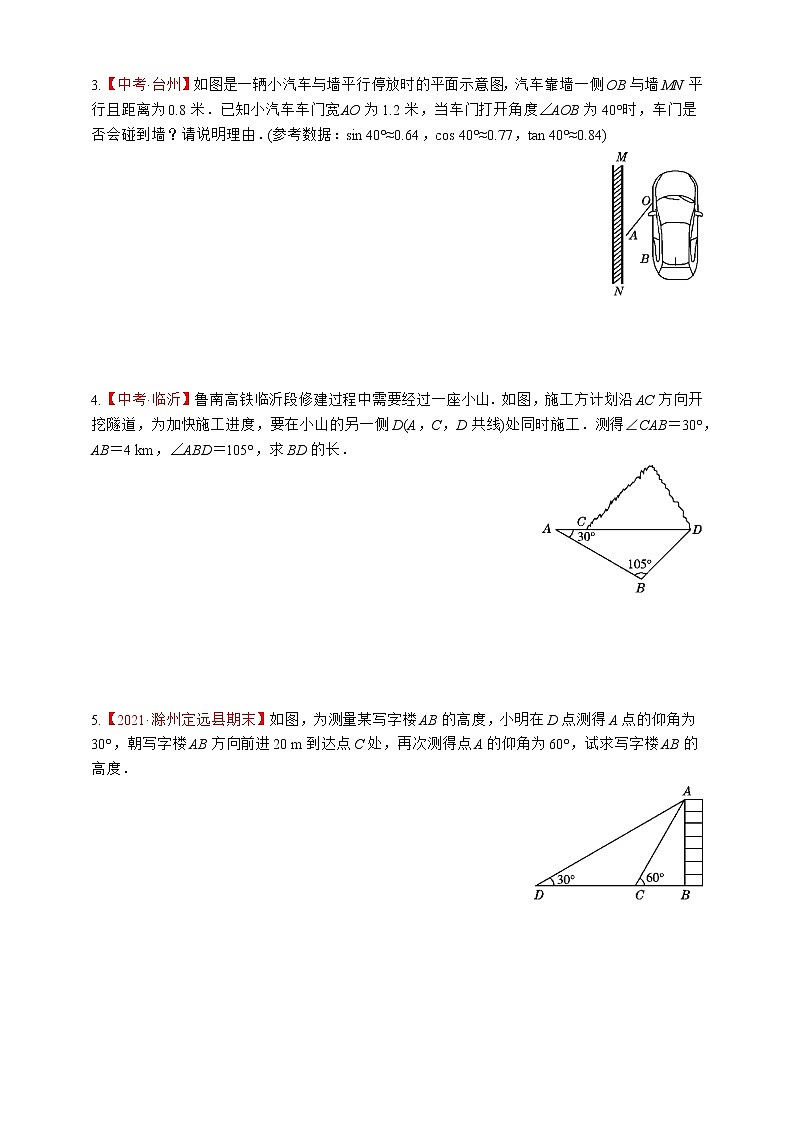 湘教版数学九年级上册同步练习第4章   锐角三角形 习题课构造直角三角形解决实际问题02