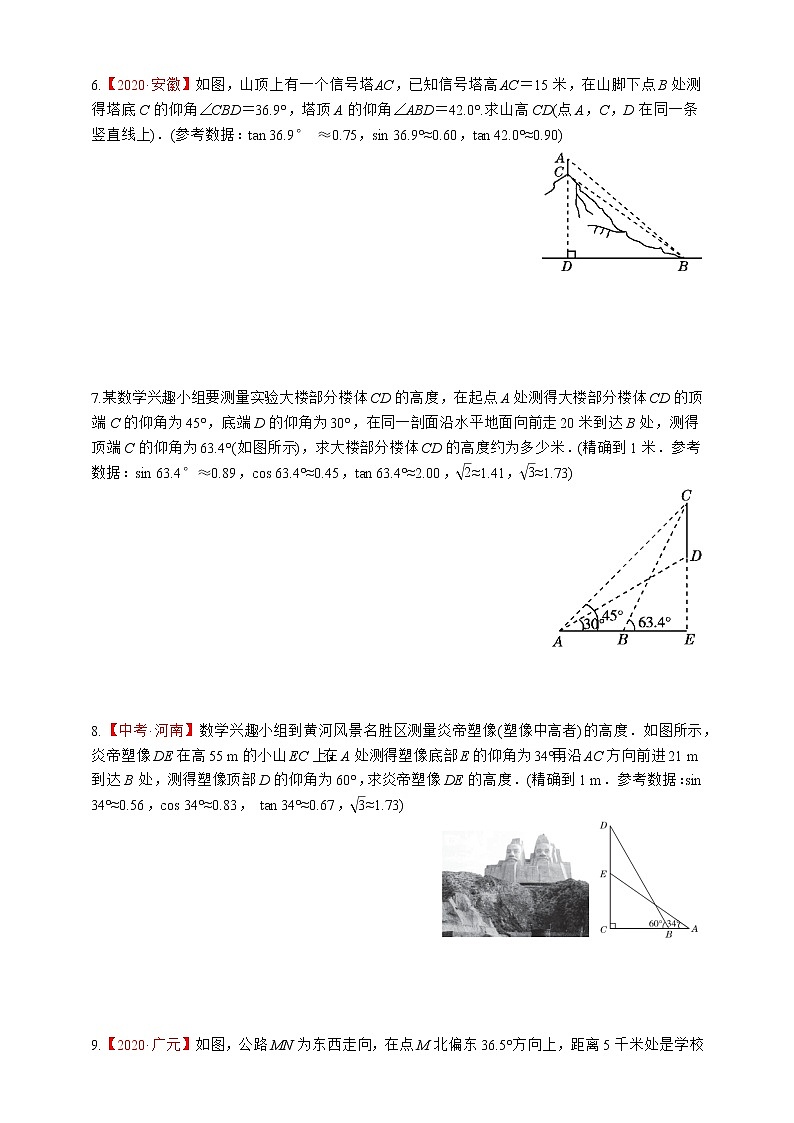 湘教版数学九年级上册同步练习第4章   锐角三角形 习题课构造直角三角形解决实际问题03