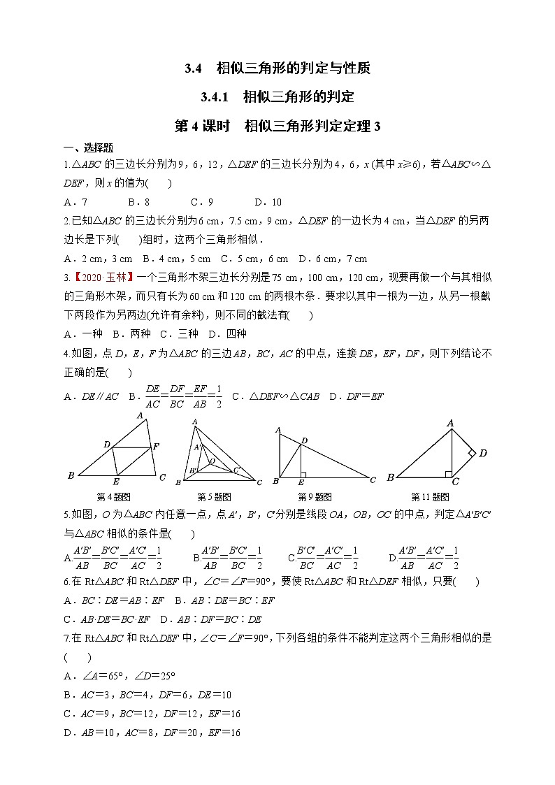湘教版数学九年级上册同步练习3.4.1.4 相似三角形判定定理3第1页