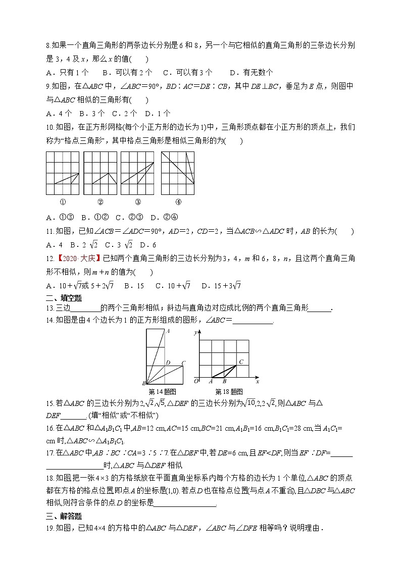 湘教版数学九年级上册同步练习3.4.1.4 相似三角形判定定理3第2页