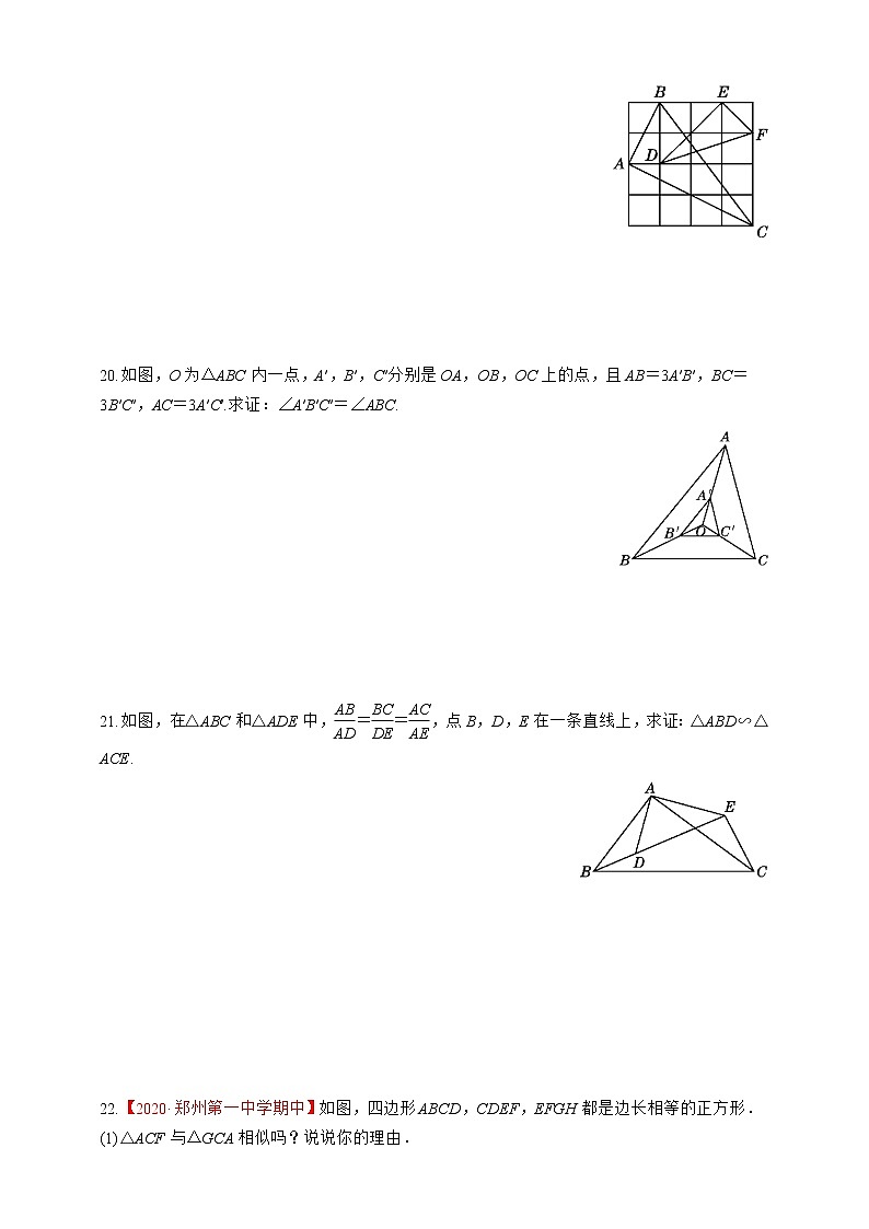 湘教版数学九年级上册同步练习3.4.1.4 相似三角形判定定理3第3页