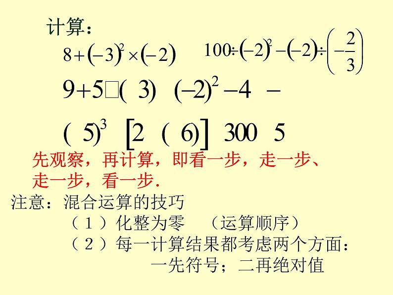 2.8 有理数的混合运算（12）（课件）数学七年级上册-苏科版05