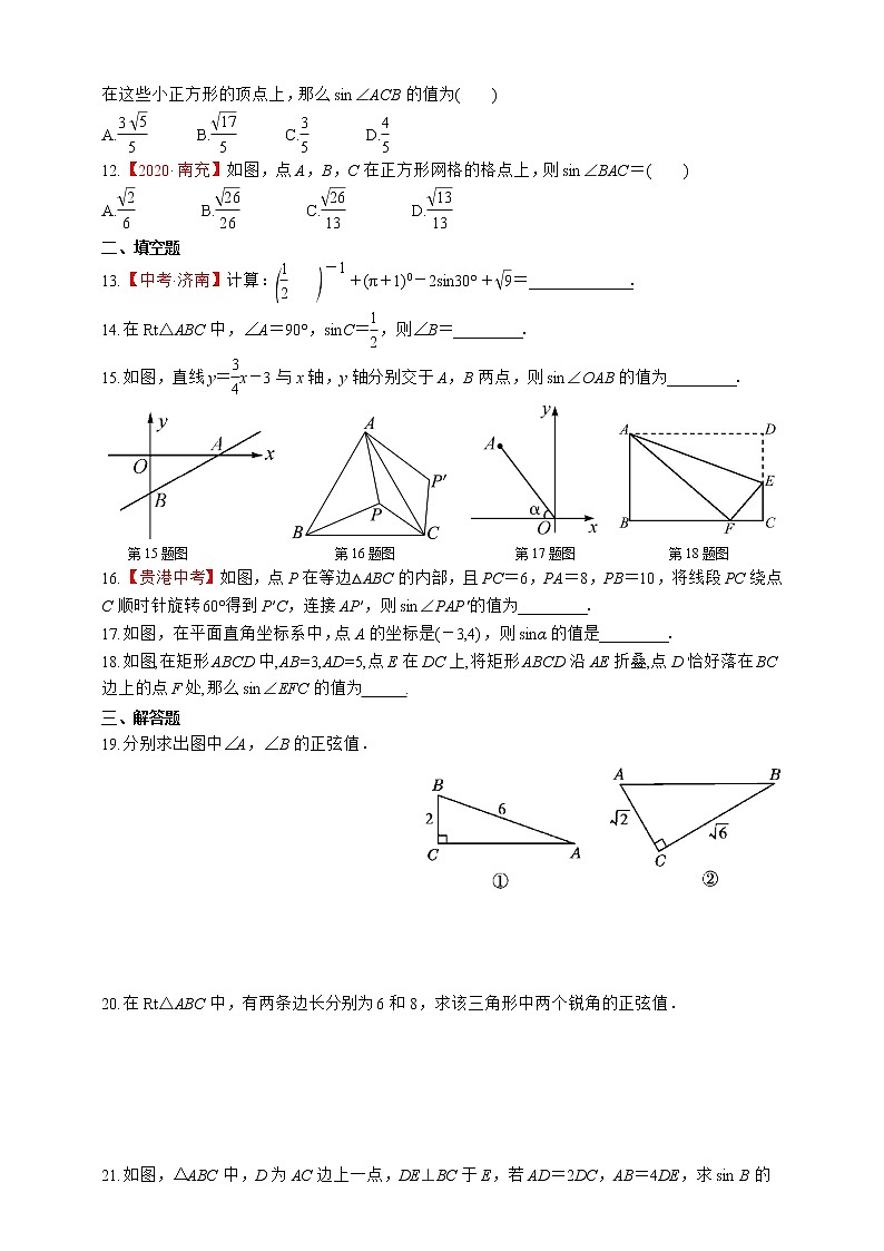 湘教版数学九年级上册同步练习4.1.1　正弦的概念与30°角的正弦值02