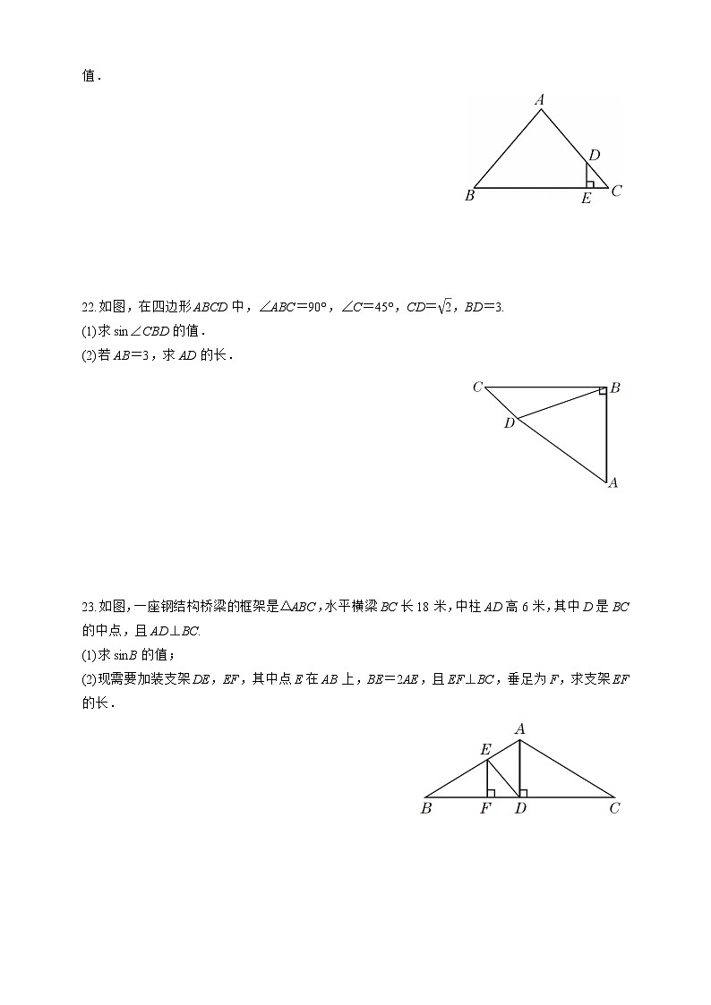 湘教版数学九年级上册同步练习4.1.1　正弦的概念与30°角的正弦值03