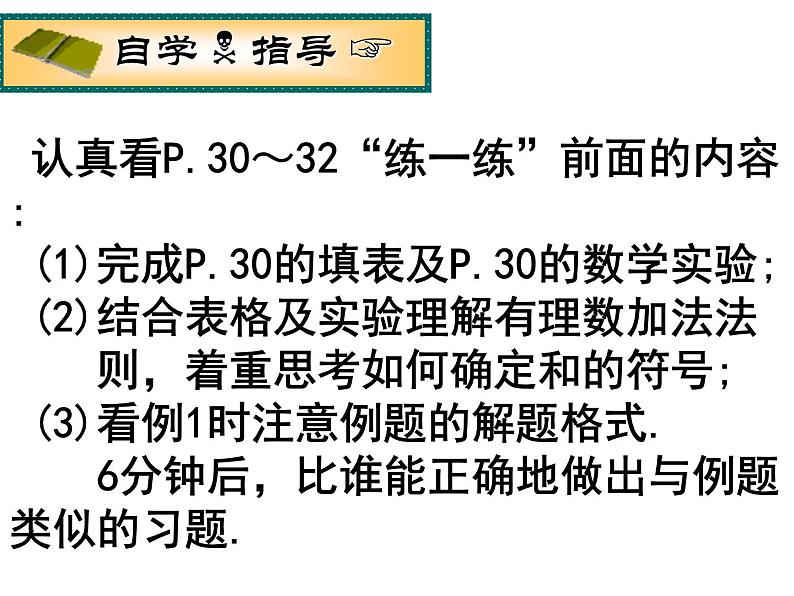 2.5 有理数的加法与减法（13）（课件）数学七年级上册-苏科版第3页