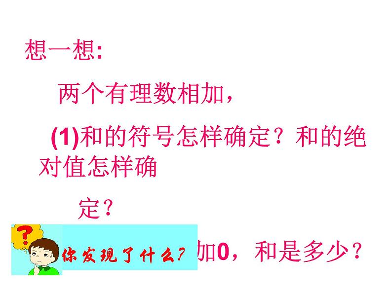 2.5 有理数的加法与减法（13）（课件）数学七年级上册-苏科版第4页