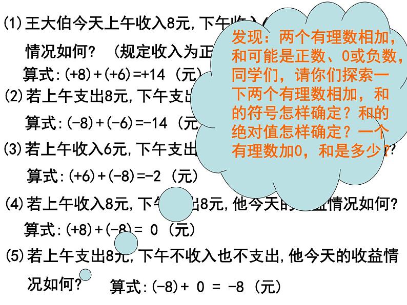 2.5 有理数的加法与减法（13）（课件）数学七年级上册-苏科版第5页