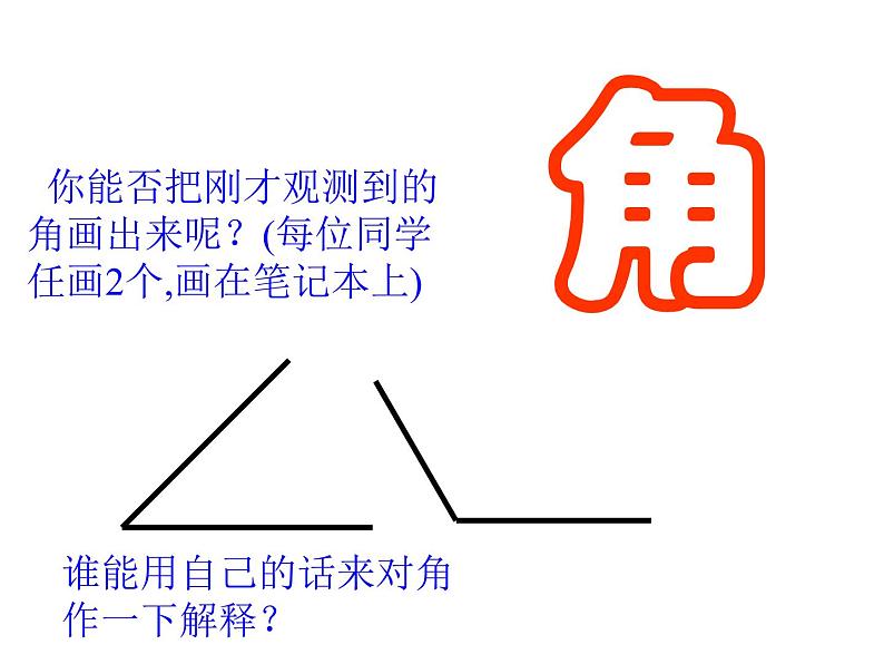 6.2 角（12）（课件）数学七年级上册-苏科版05