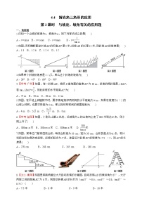 初中数学湘教版九年级上册第4章 锐角三角函数4.4 解直接三角形的应用同步测试题