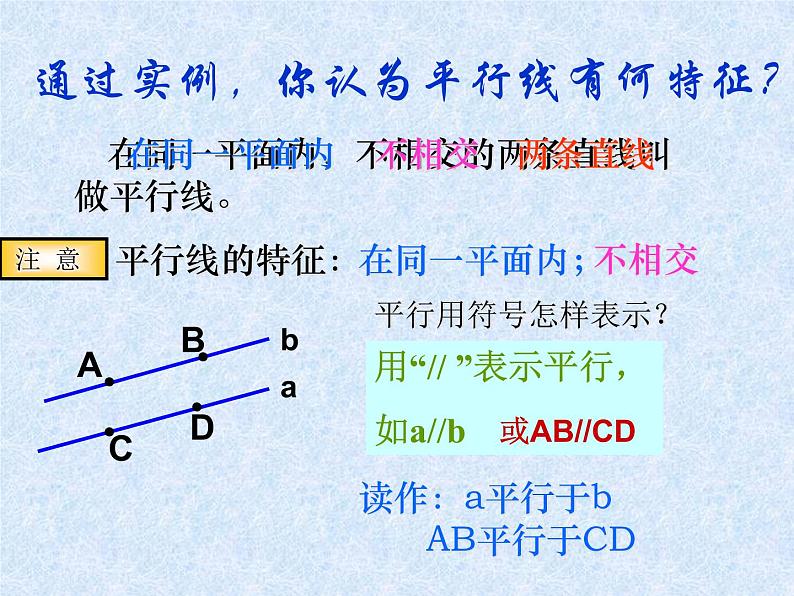 6.4 平行（13）（课件）数学七年级上册-苏科版08