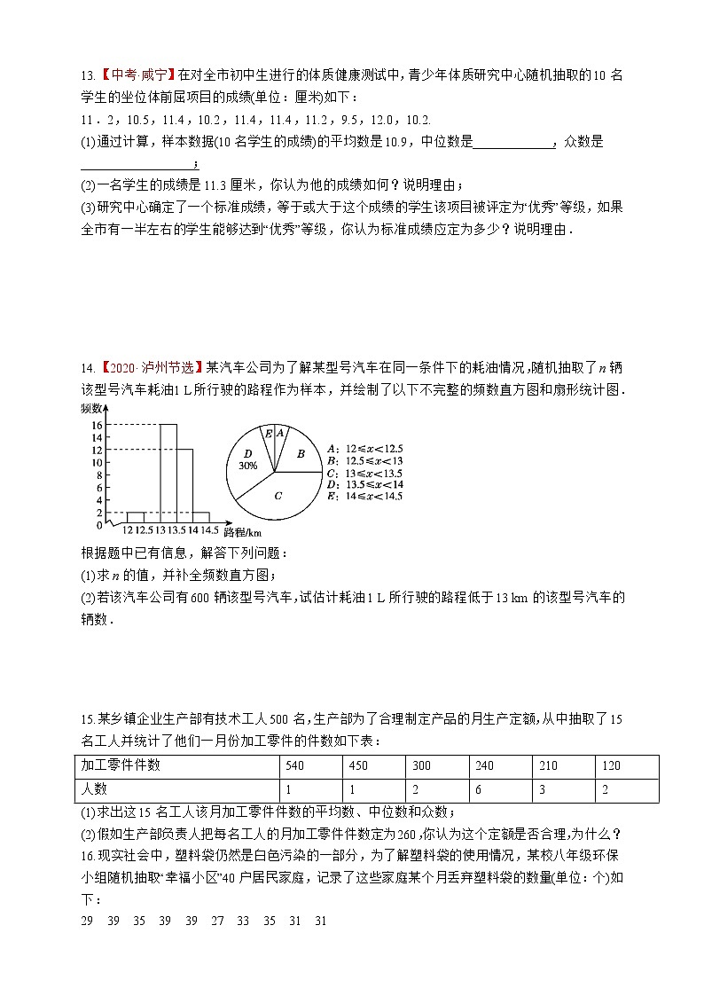 湘教版数学九年级上册同步练习第5章　用样本推断总体章末复习03