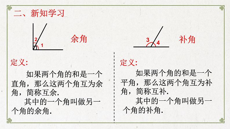 6.3 余角、补角、对顶角（11）（课件）数学七年级上册-苏科版第3页