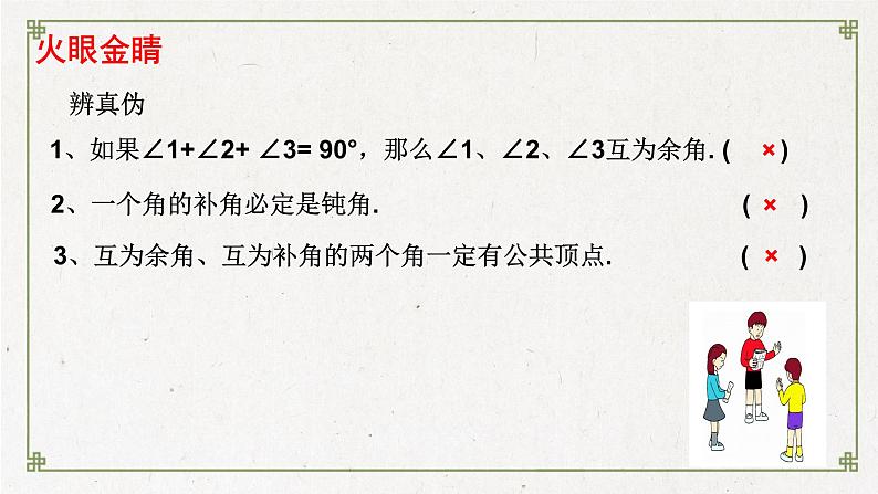 6.3 余角、补角、对顶角（11）（课件）数学七年级上册-苏科版第5页