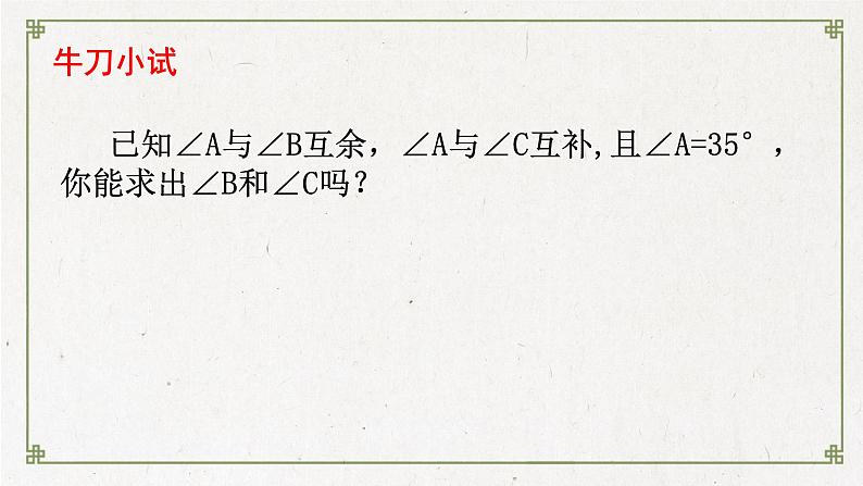 6.3 余角、补角、对顶角（11）（课件）数学七年级上册-苏科版第6页