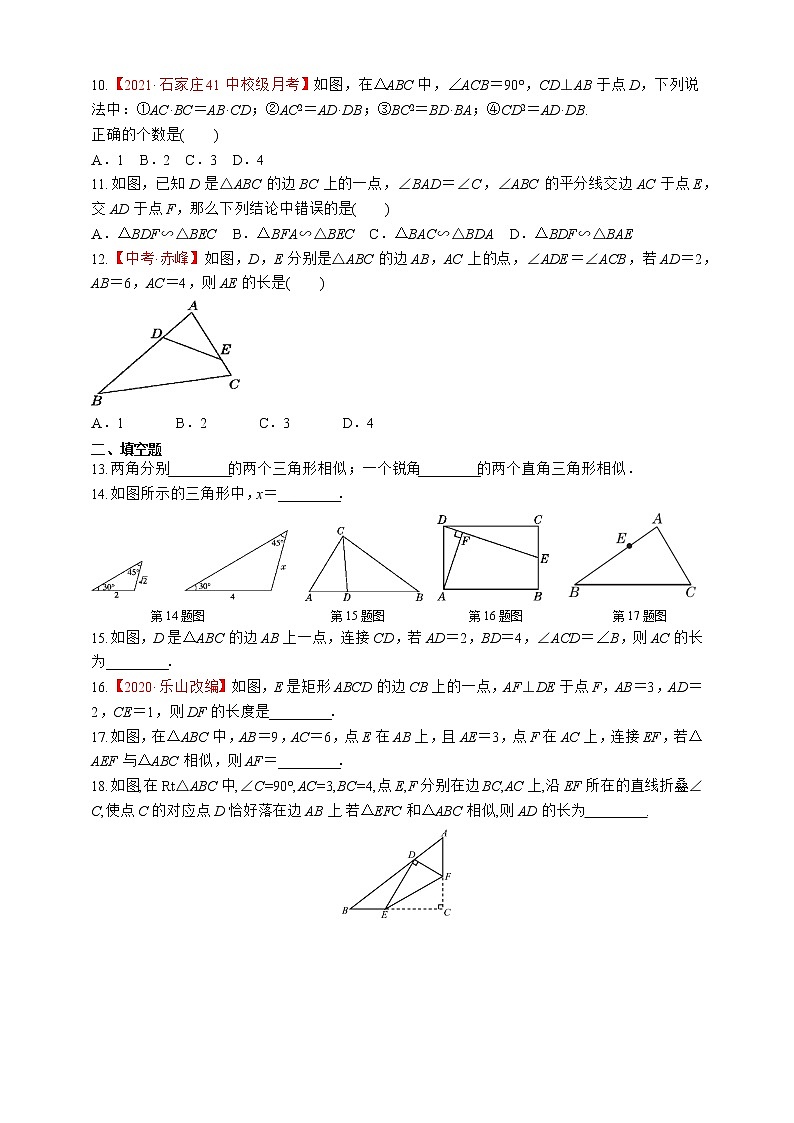 湘教版数学九年级上册同步练习3.4.1.2 相似三角形判定定理1第2页