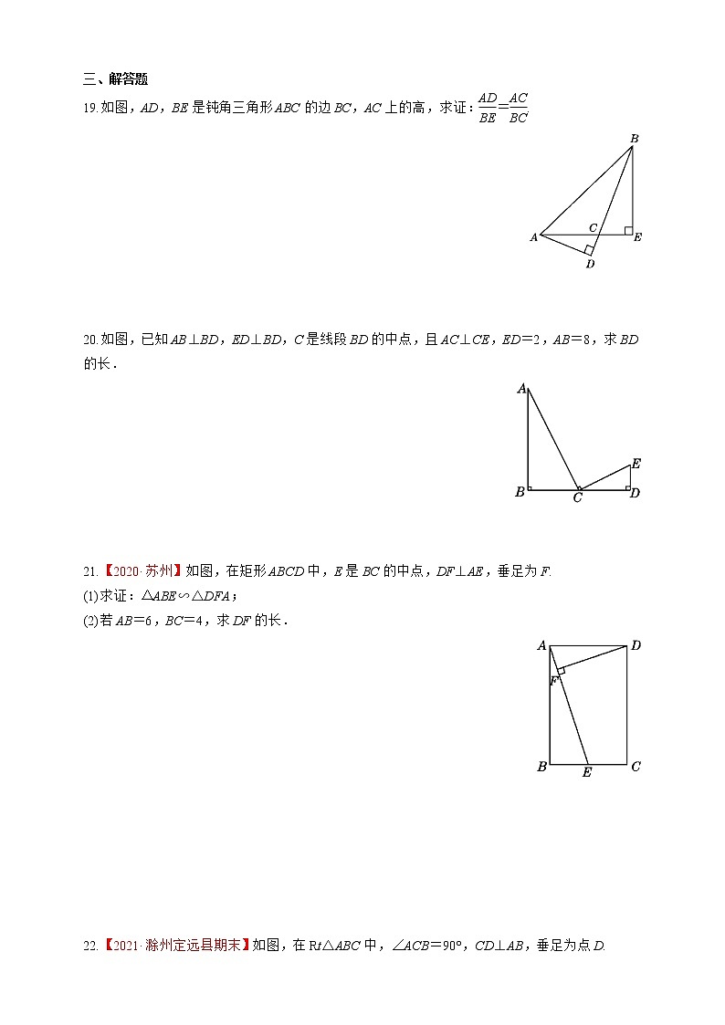 湘教版数学九年级上册同步练习3.4.1.2 相似三角形判定定理1第3页