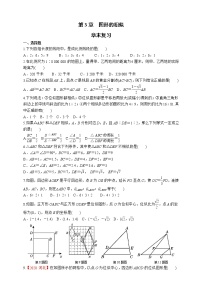 初中数学湘教版九年级上册第3章 图形的相似综合与测试课时训练