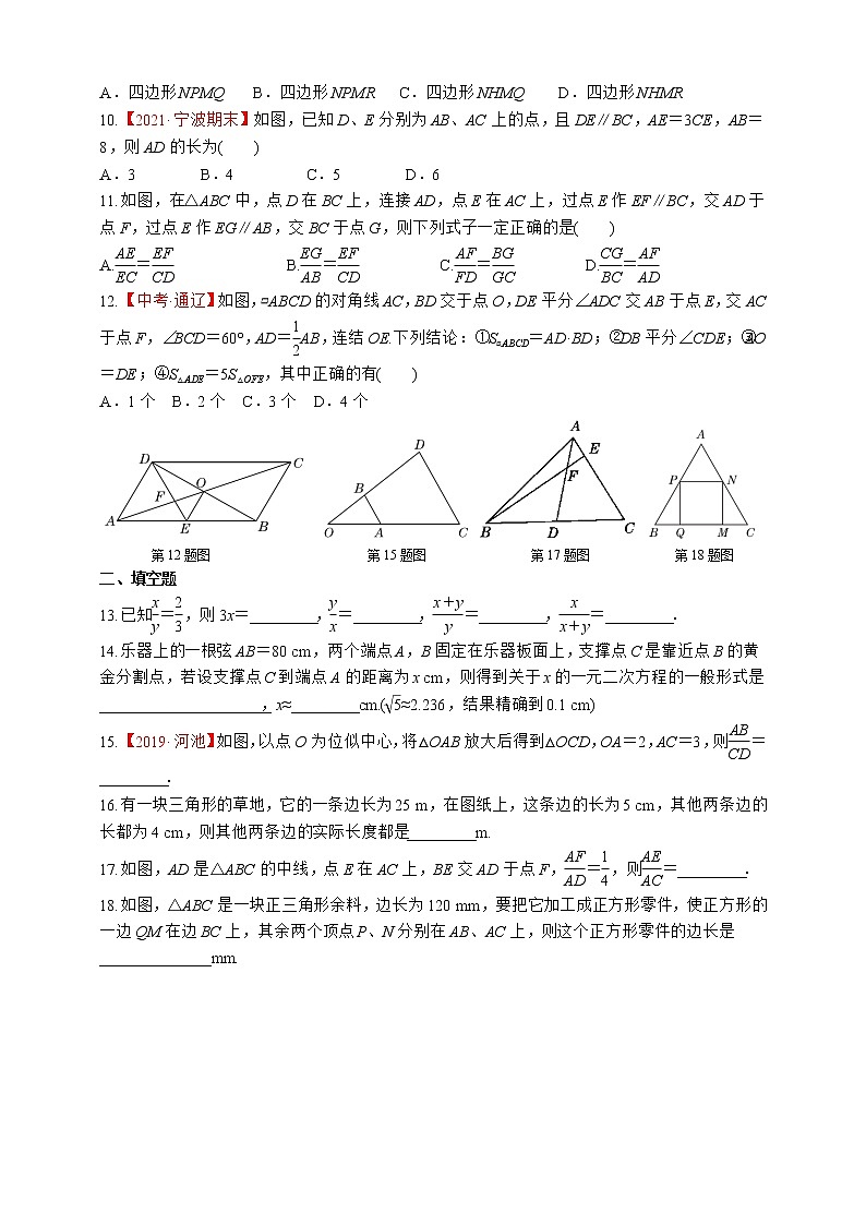 湘教版数学九年级上册同步练习第3章　图形的相似章末复习02