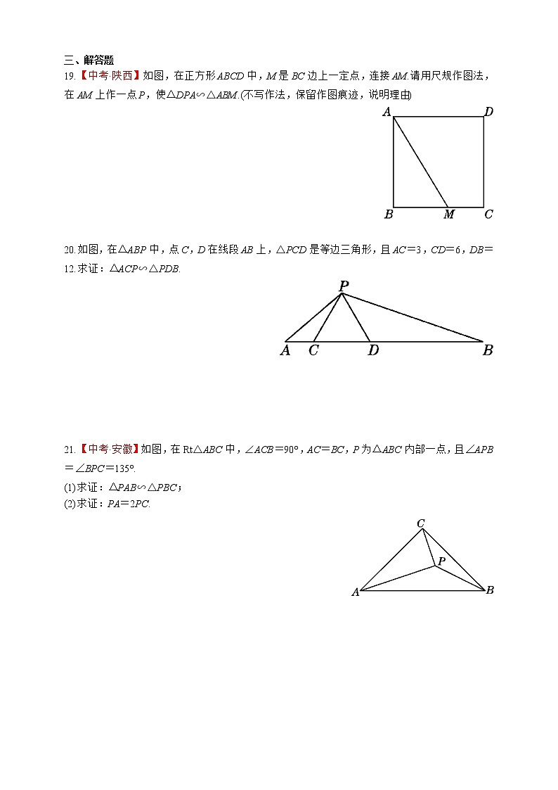 湘教版数学九年级上册同步练习第3章　图形的相似章末复习03