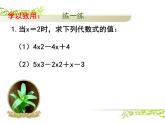 3.3 代数式的值（12）（课件）数学七年级上册-苏科版