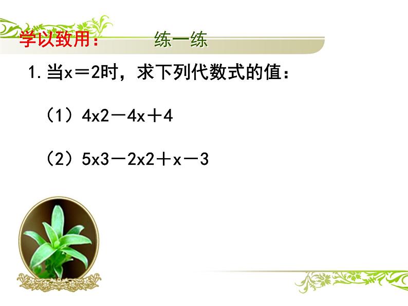 3.3 代数式的值（12）（课件）数学七年级上册-苏科版05