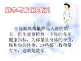 1.1 生活 數(shù)學(xué)（11）（課件）數(shù)學(xué)七年級上冊-蘇科版