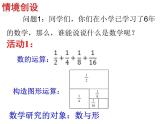 1.1 生活 數(shù)學(xué)（11）（課件）數(shù)學(xué)七年級上冊-蘇科版