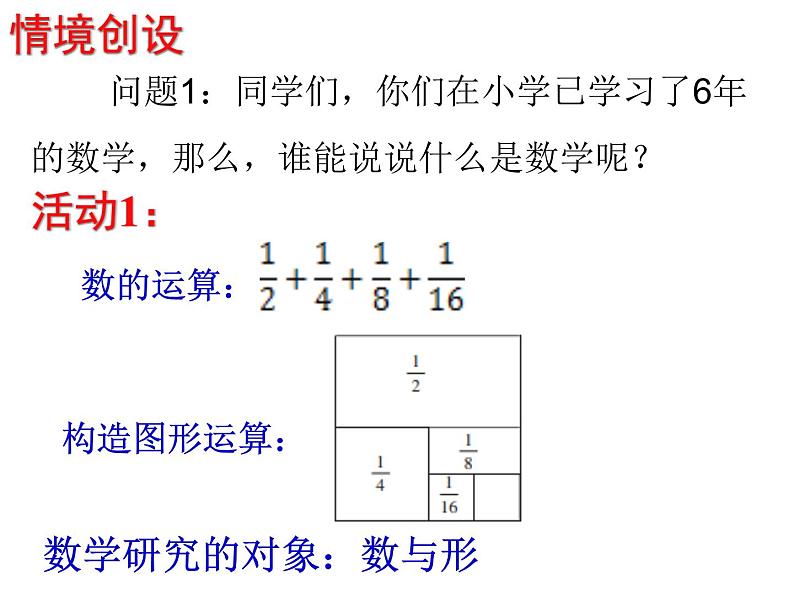 1.1 生活 数学（11）（课件）数学七年级上册-苏科版第4页